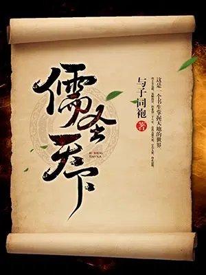 Confucianism under Heaven
