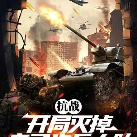 War of Resistance: Wipe out a Japanese infantry battalion at the start.