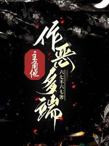 The protagonist committed numerous evil deeds.