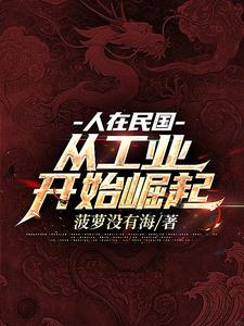 People in the Republic of China era began to rise from industry.