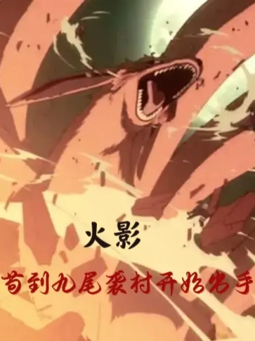 Naruto: Gou arrived and the Nine-Tails attacked the village and started taking action