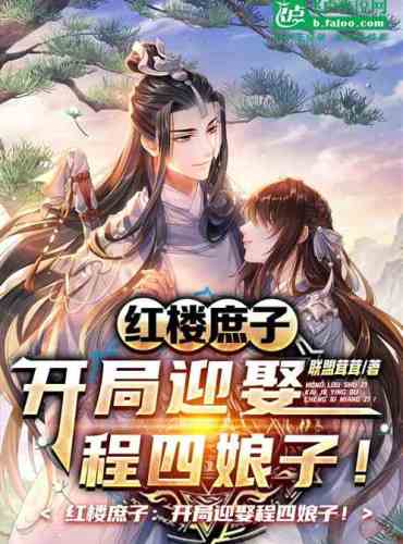 Shuzi of the Red Chamber: Marry Cheng Siniang at the beginning!