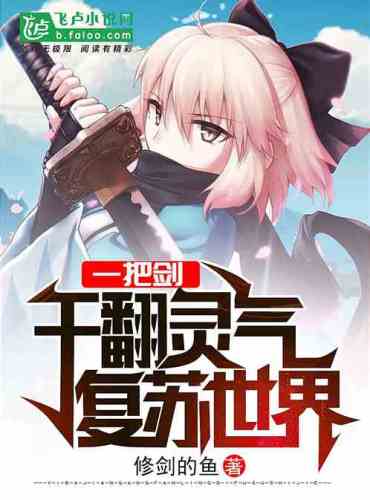 A sword, overturning aura to revive the world