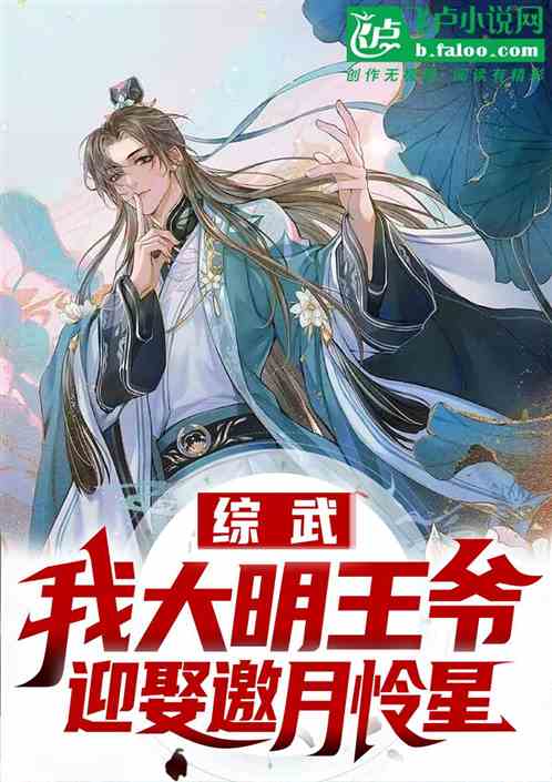 Zhenwu: I, the king of Daming, marry Yueyue Mercy Xing