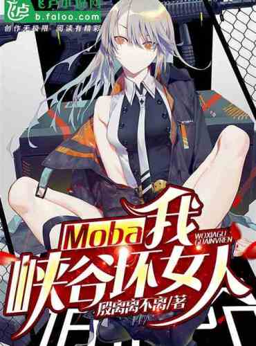Moba: I, the canyon villain!