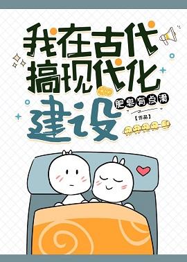 I engaged in modernization in ancient times