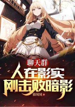 Chat group, people are in Shadow Reality, they just defeated Shadow